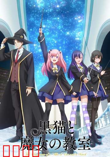 黑猫魔导师:魔咒觉醒