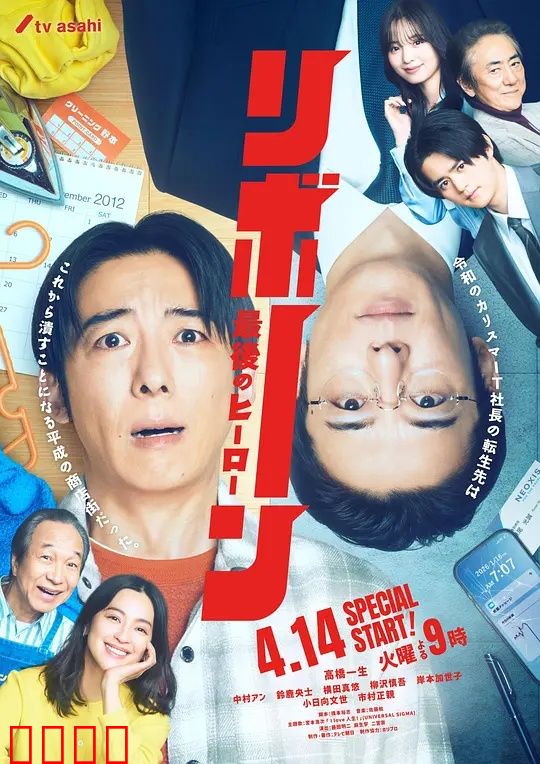 再生~最后英雄~:英雄的涅槃
