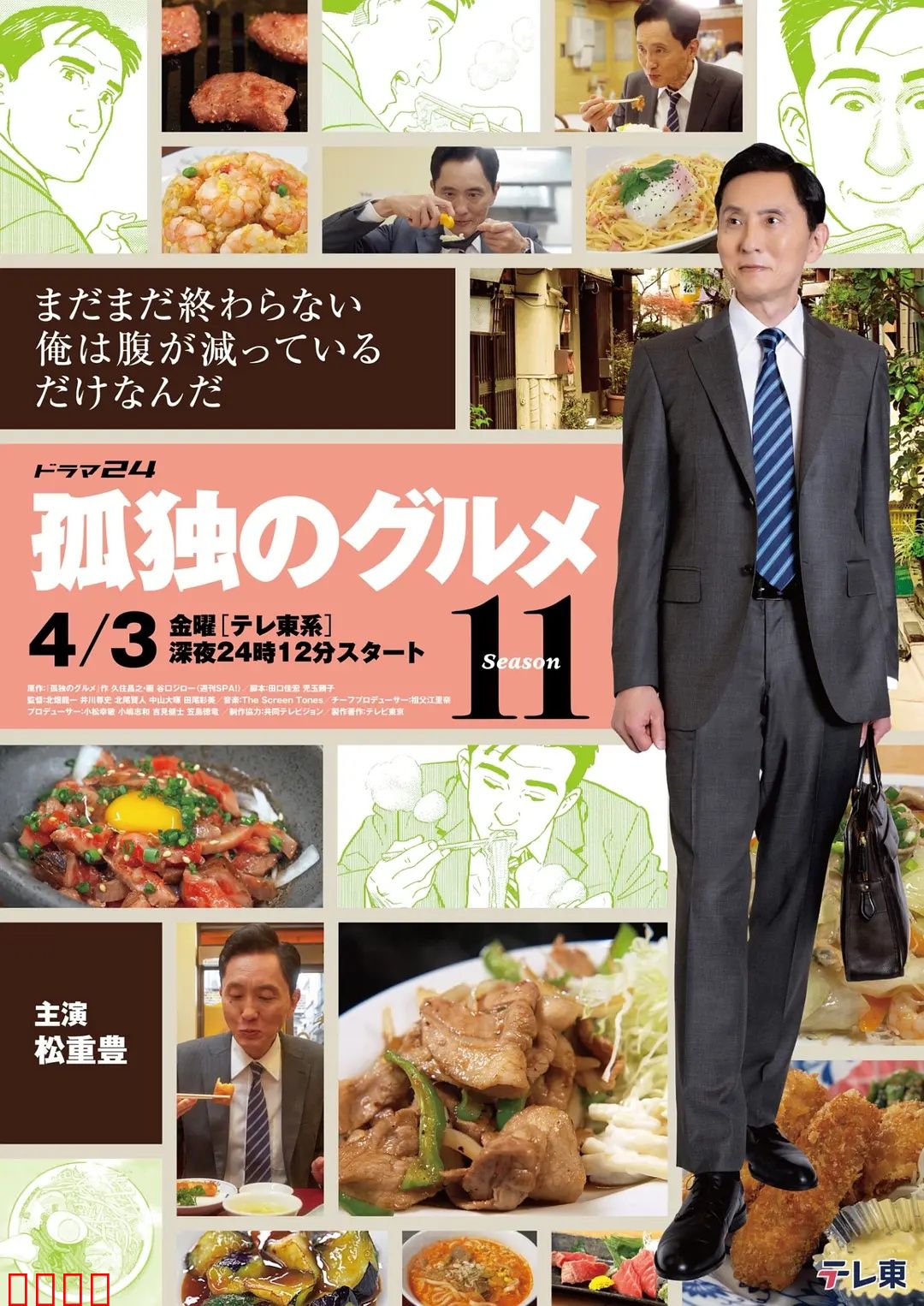 孤独的美食家第十一季:寻味日本四季