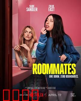 室友:惊悚真相