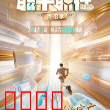 《职来职往2026:AI挑战录》