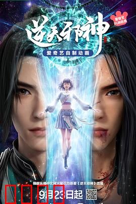 逆天邪神3D:逆命觉醒