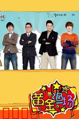 黄金渔场:渔人的终极对决