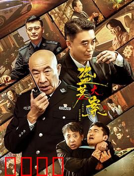 追捕行动:生死时速
