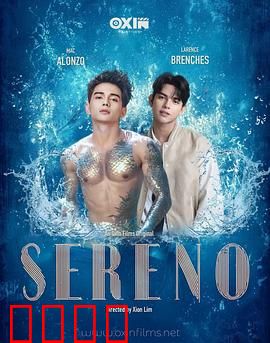 Sereno:沉默的告解