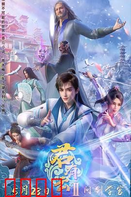 君有云第二季:少年剑客崛起