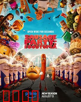 香肠聚会:食物觉醒