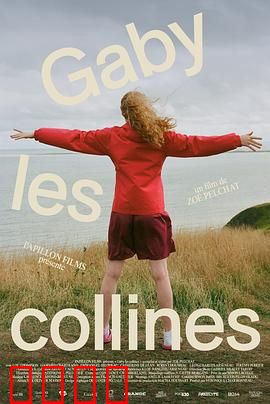 山丘盖比:寻友之旅