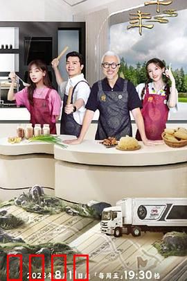 一馔千年雅膳季:舌尖上的历史