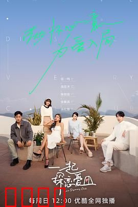 一起探恋爱:心动迷局