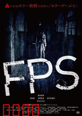 FPS:弹幕人生