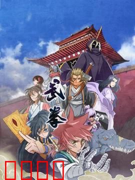 动态漫画·武拳:热血激昂