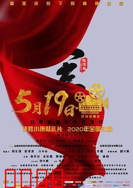 大事:小村官的扶贫路