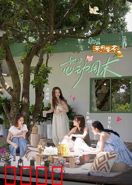 她的心动周末:意外邂逅