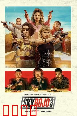 红日狂花第三季:绝地反击