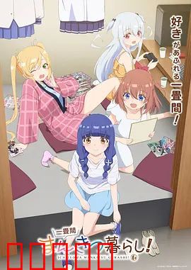 一叠间漫画咖啡屋生活!:治愈日常