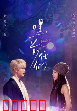 嘿,前任们:修罗场大乱斗