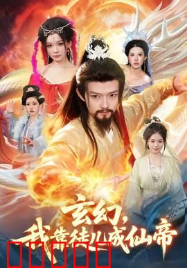 玄幻,我靠徒儿成仙帝:逆天收徒路