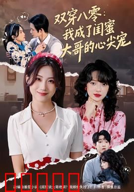 双穿八零:甜蜜逆袭
