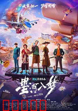 星河入梦:星际迷途