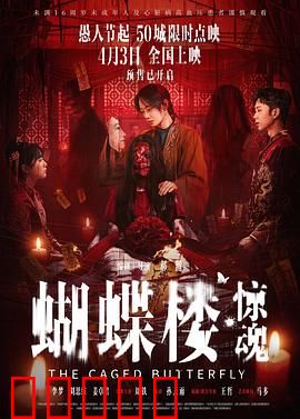 蝴蝶楼·惊魂:血月诅咒