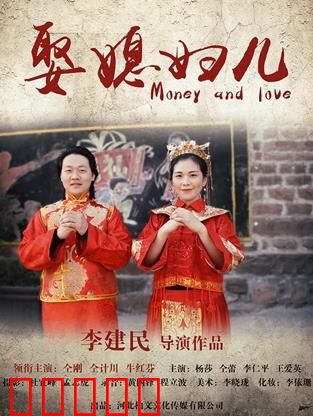 娶媳妇儿:穷小子逆袭