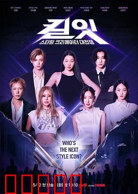 Kill It Style Creator War:设计师的生死对决