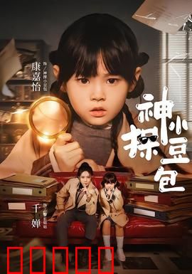 神探小豆包:萌翻警局